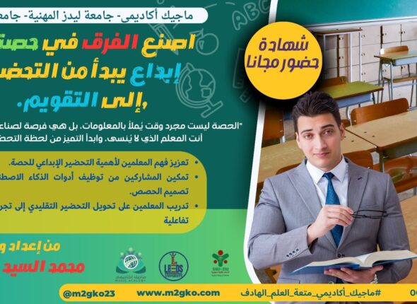 اصنع الفرق في حصتك إبداع يبدأ من التحضير